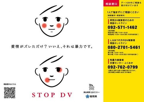 コレクション 福岡 dv ポスター