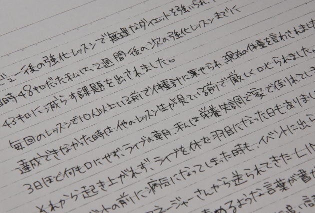 原告の女性らの「手記」のコピー。ある女性は過酷なダイエットを会社から求められたなどと訴えている