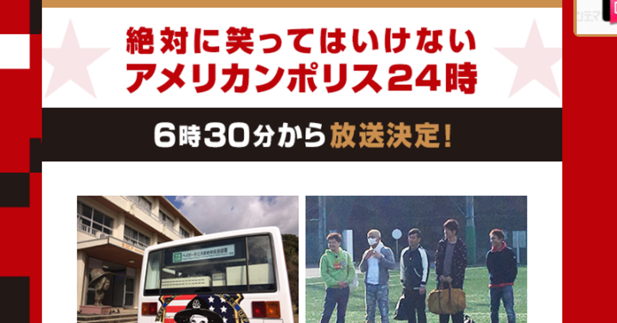 ガキの使い 年末sp 17年は 絶対に笑ってはいけないアメリカンポリス24時 仕掛けは超豪華らしい ハフポスト