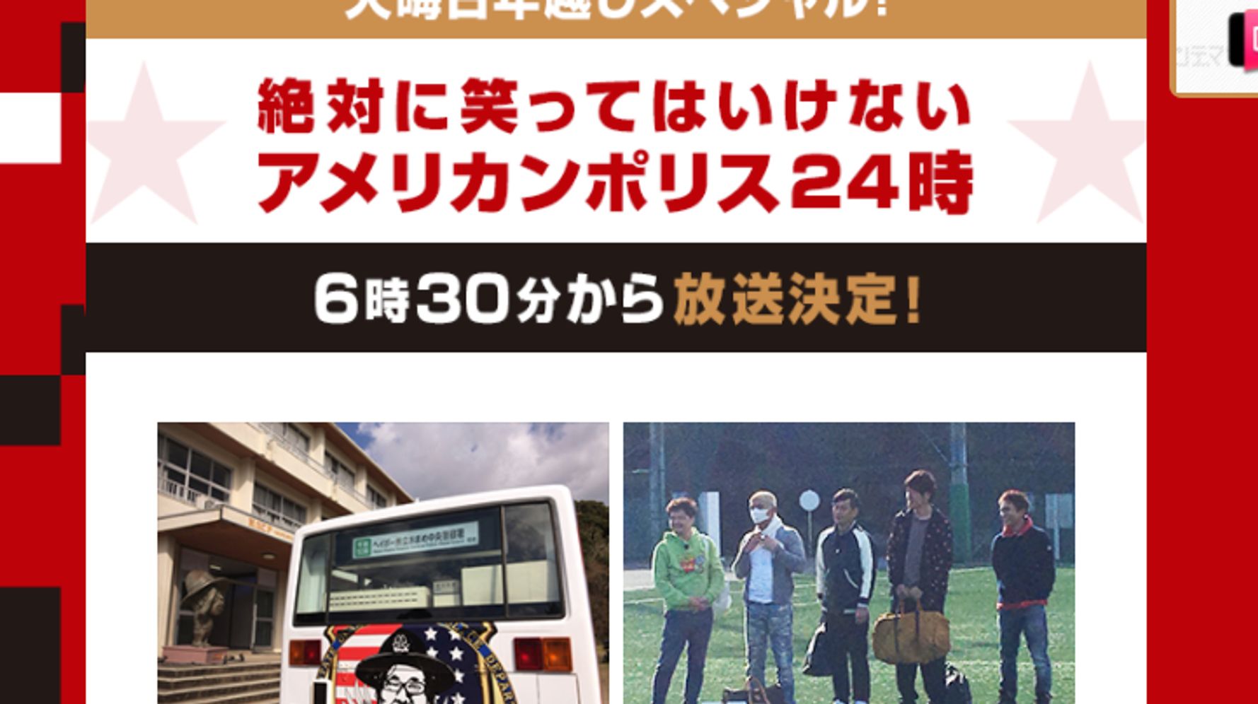 ガキの使い 年末sp 17年は 絶対に笑ってはいけないアメリカンポリス24時 仕掛けは超豪華らしい ハフポスト