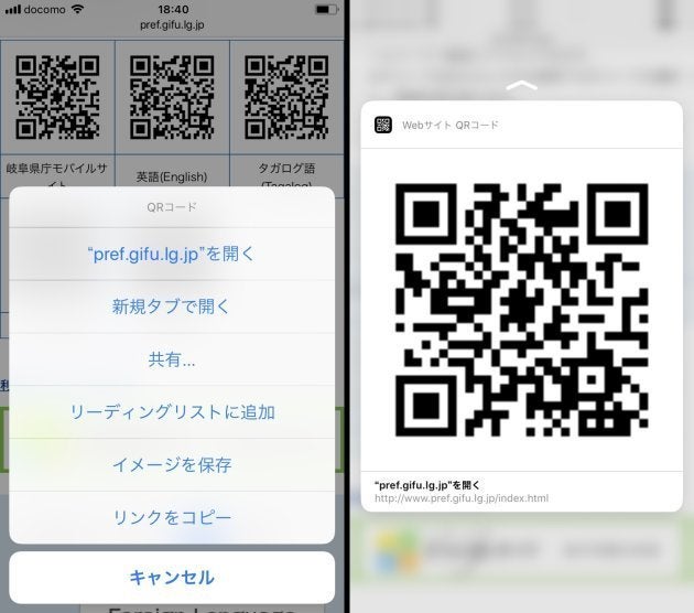 Safariはqrコードを長押しするとリンク先に飛べる ハフポスト Life