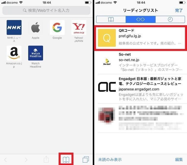 ▲Safariを開き、本のアイコンをタップ(左)。虫眼鏡のアイコンをタップする。「リーディングリスト」画面が表示された。開きたいウェブページをタップ(右)