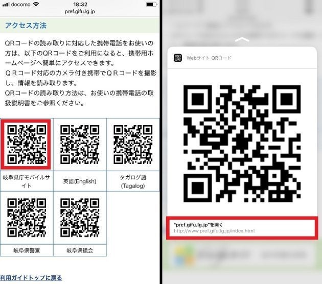 ▲QRコードをプレスする(左)。サイトのプレビューが表示された(右)