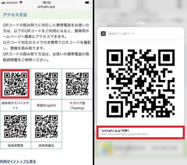▲QRコードをプレスする（左）。サイトのプレビューが表示された（右）