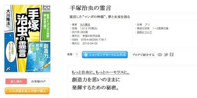 手塚治虫の霊言 遺族が困惑 こんな言いぶりするわけないが ハフポスト