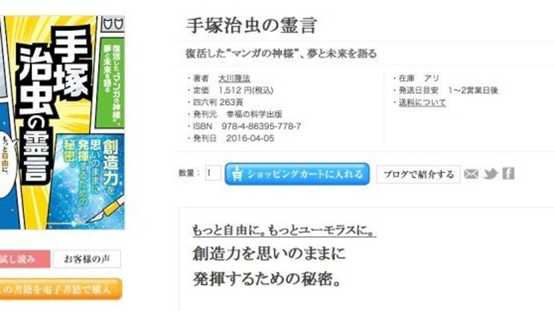 手塚治虫の霊言 遺族が困惑 こんな言いぶりするわけないが ハフポスト News