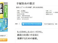 手塚治虫の霊言 遺族が困惑 こんな言いぶりするわけないが ハフポスト