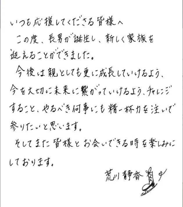 荒川静香さんが第二子を出産 長男が誕生し 新しく家族を迎えることができました ハフポスト Life