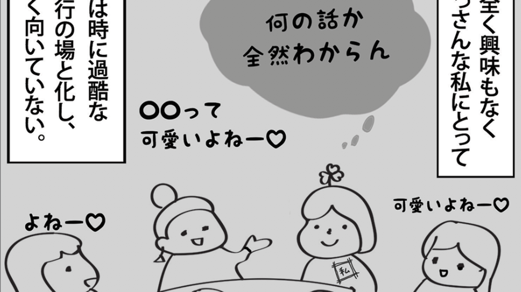 4コマ 女子会に向いてない系女子 ハフポスト Life 4コマ 女子会に向いてない系女子 ハフポスト Life