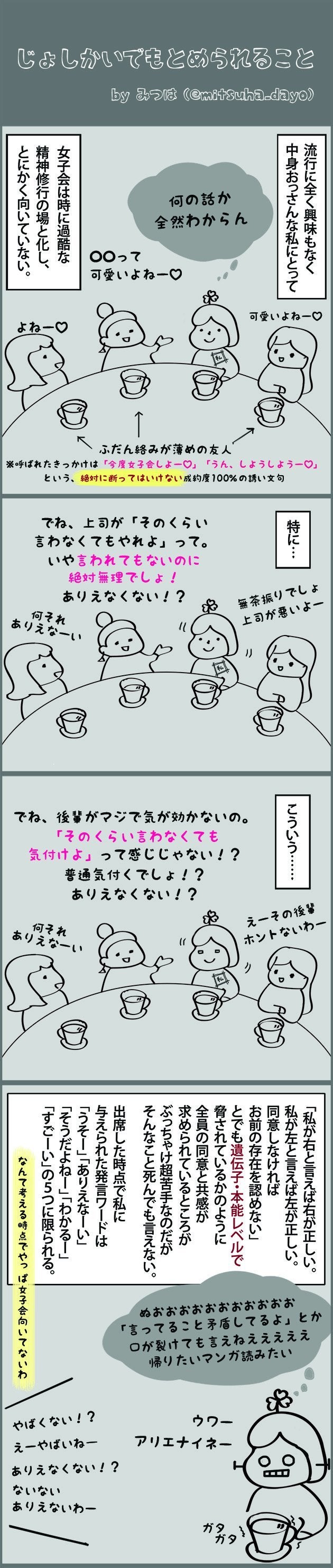 ４コマ 女子会に向いてない系女子 ハフポスト Life