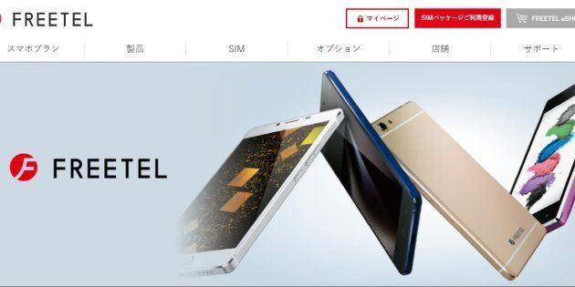 フリーテル公式サイト