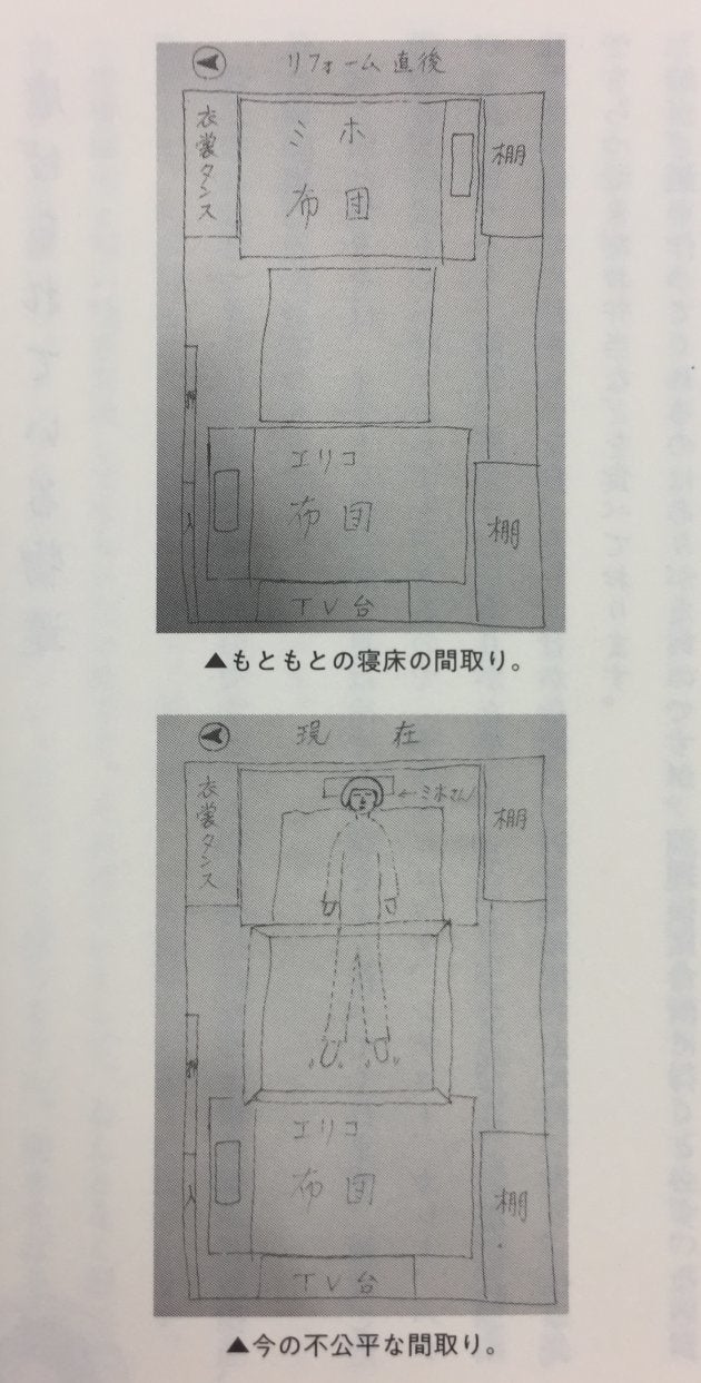 ふたりが一緒に暮らした部屋の間取り