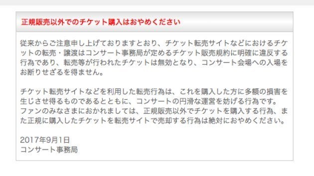 ジャニーズ事務所がファンに対して行っている注意喚起