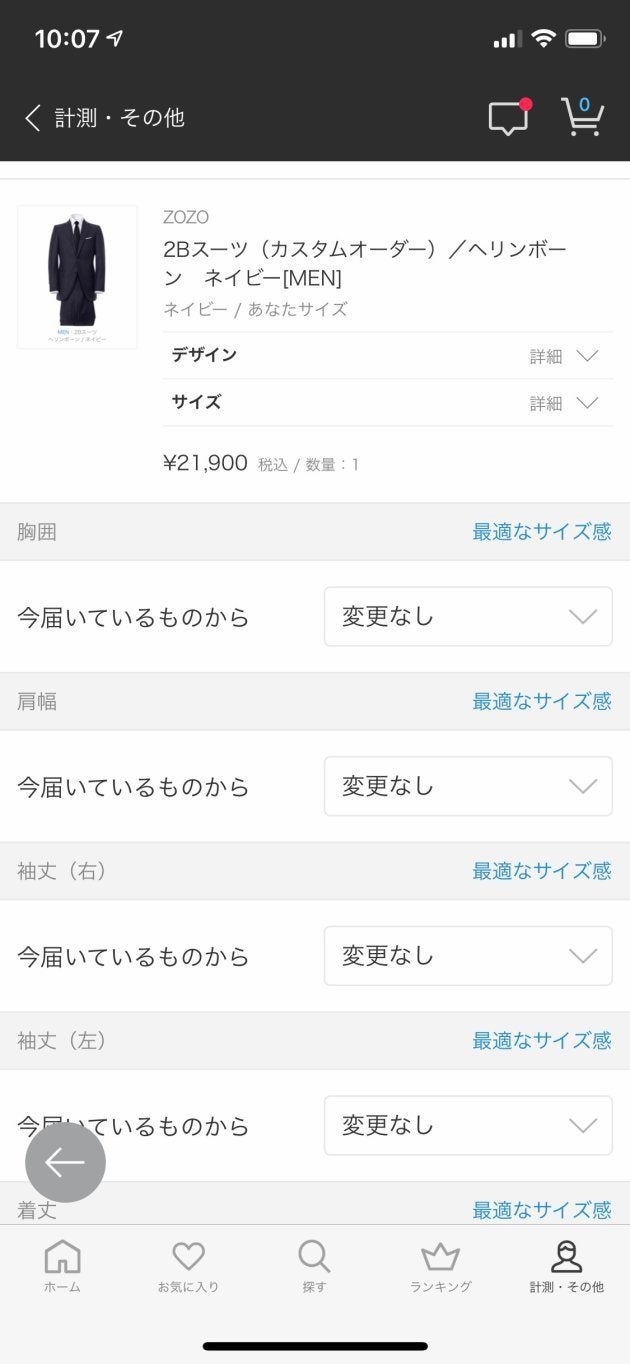 Zozosuitの計測データで2bスーツを注文したら とんでもないものが届いた件 ハフポスト Life Zozosuitの計測データで2bスーツを注文したら とんでもないものが届いた件 ハフポスト Life