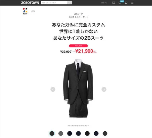ZOZOSUITの計測データで2Bスーツを注文したら、とんでもないもの
