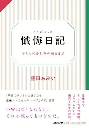 娘はかわいいし 幸せ なのに苦しい 産後うつと強迫性障害に苦しんだ2年半の記録 ハフポスト Life