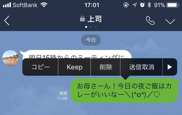 Line 送信取消 機能を開始 既読も対象 使い方は ハフポスト