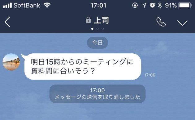 Line 送信取消 機能を開始 既読も対象 使い方は ハフポスト