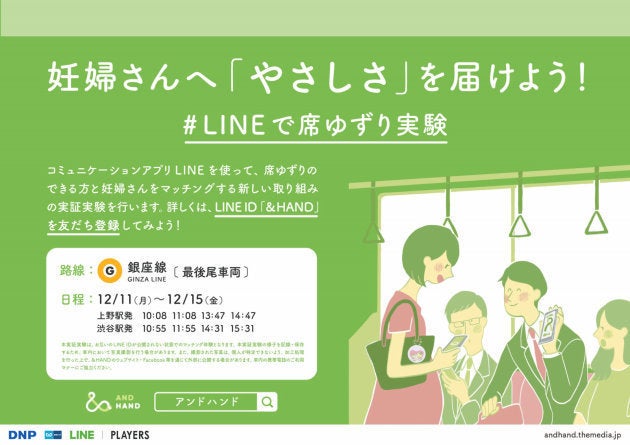 マタニティマークで嫌がらせ を変えたい 電車で座りたい妊婦と譲る人 Lineでスムーズに繋ぐ実験を実施 ハフポスト