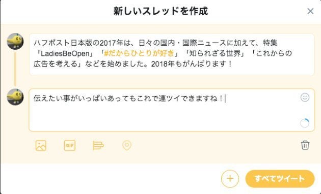 Twitterに新機能 スレッド が追加される 同じテーマの連続投稿が見やすく ハフポスト Twitterに新機能 スレッド が追加される 同じテーマの連続投稿が見やすく ハフポスト