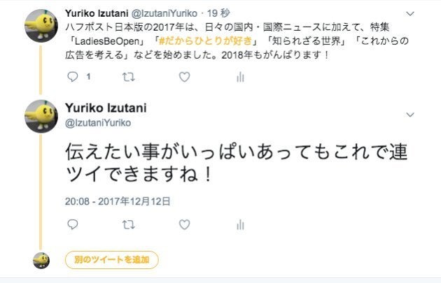 Twitterに新機能 スレッド が追加される 同じテーマの連続投稿が見やすく ハフポスト Twitterに新機能 スレッド が追加される 同じテーマの連続投稿が見やすく ハフポスト