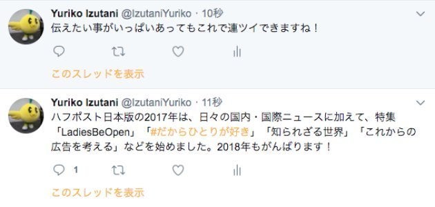 Twitterに新機能 スレッド が追加される 同じテーマの連続投稿が見やすく ハフポスト