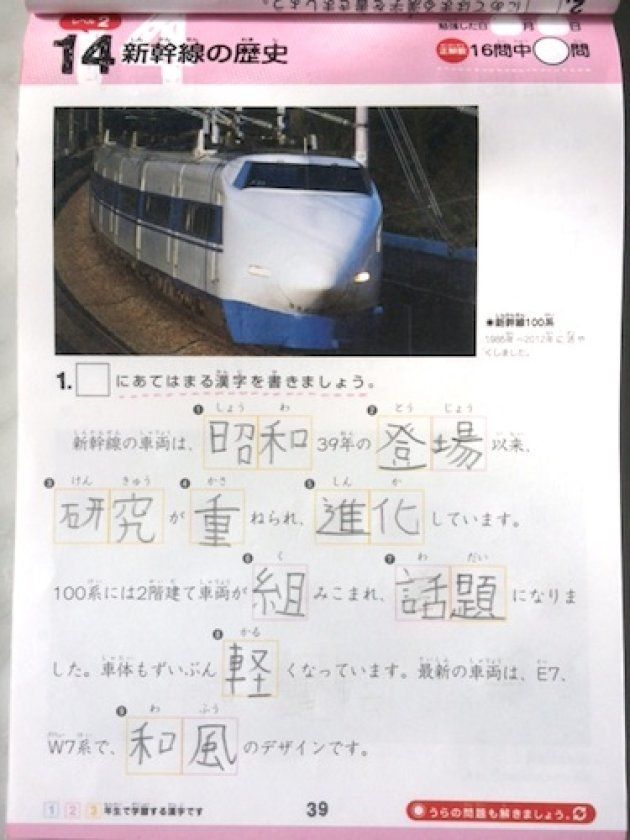 鉄道漢字ドリル２