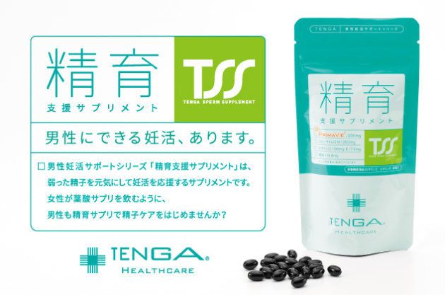 TENGAの新製品「精育支援サプリメント」
