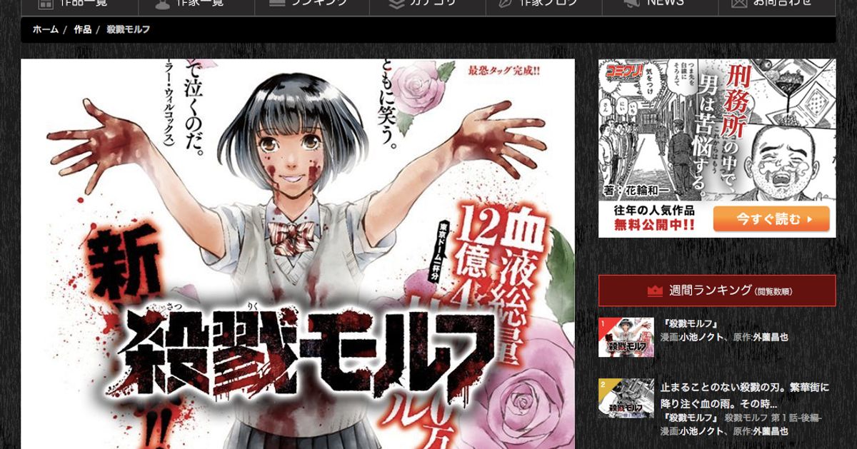 黒塗りの 殺戮モルフ 第2巻が発売中止に このままなら発売しないで 原作者の意向を汲む ハフポスト