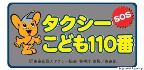 こども110番 ステッカー ストア 勝手に貼られた