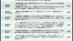 政治家のジェンダー差別発言、ワーストは麻生太郎氏　どんな内容だった？