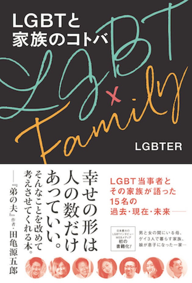 LGBTと