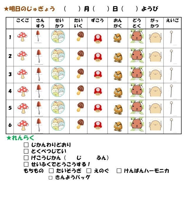 明日のじゅぎょう