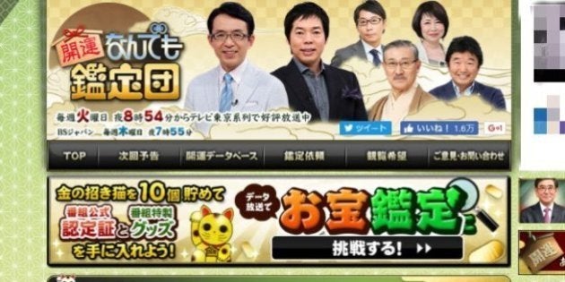 なんでも鑑定団」曜変天目の真贋が知りたい テレビ東京に再び聞いて