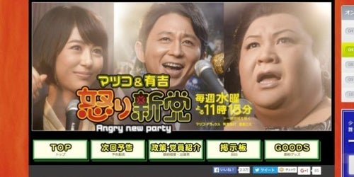 夏目三久、『怒り新党』を3月で卒業 「今の私があるのも、この番組の