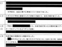 原発避難いじめ 加害児童に聞き取りせず報告書 真実か認定することは難しい 横浜 ハフポスト