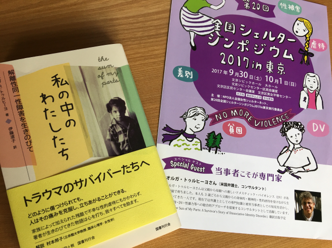 トルヒーヨさんの著書「私の中のわたしたち」（左）