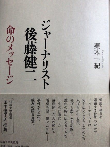 あれから2年 シリアで殺害された後藤健二さんの命のメッセージ ハフポスト