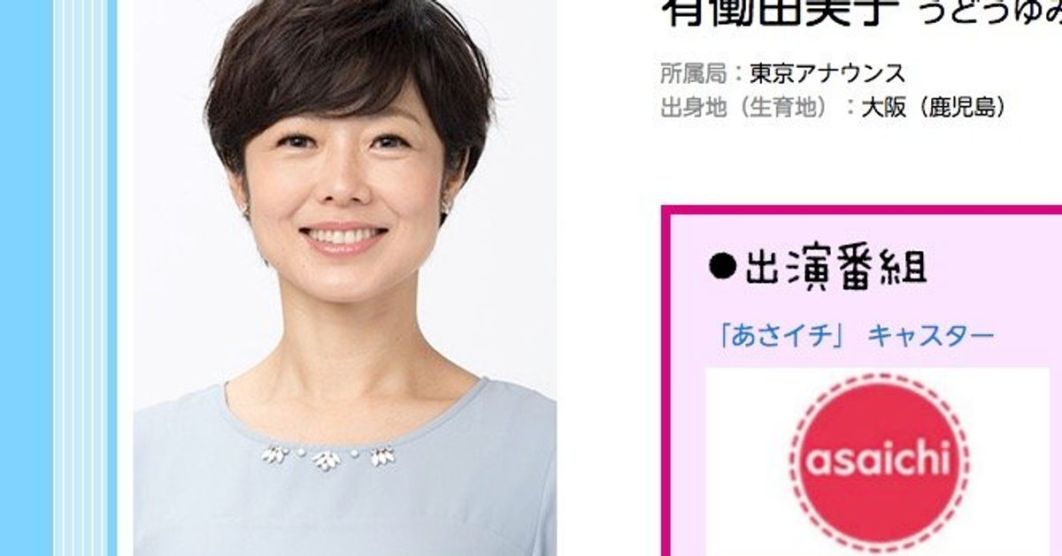 有働由美子アナ あさイチ 卒業と報じられる ハフポスト