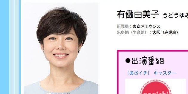 有働由美子アナ あさイチ 卒業と報じられる ハフポスト