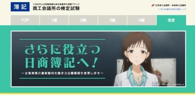 日商簿記と異色のコラボ アイドルマスターシンデレラガールズ とは おれも取ろう の声が続出 ハフポスト