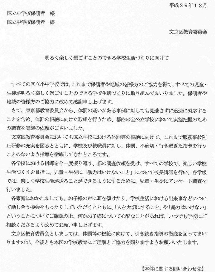 文京区教育委員会「明るく楽しく過ごすことのできる学校生活づくり」