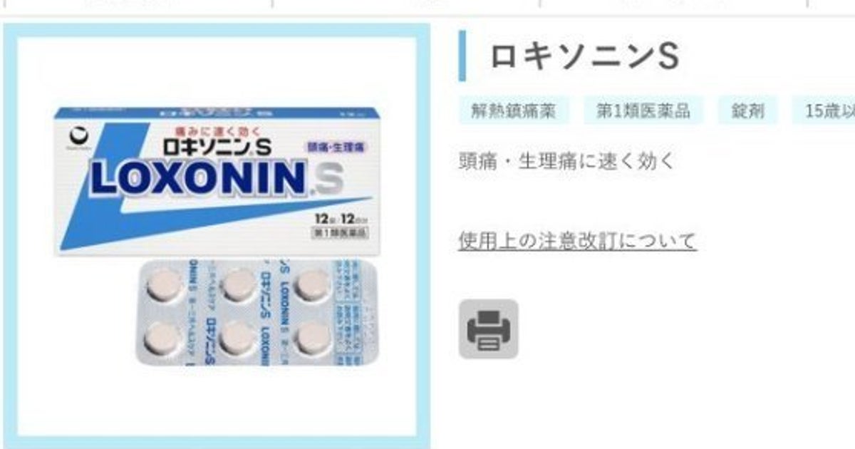 ロキソニンの 重大な副作用 に腸閉塞などを追加 厚労省が指示 ハフポスト