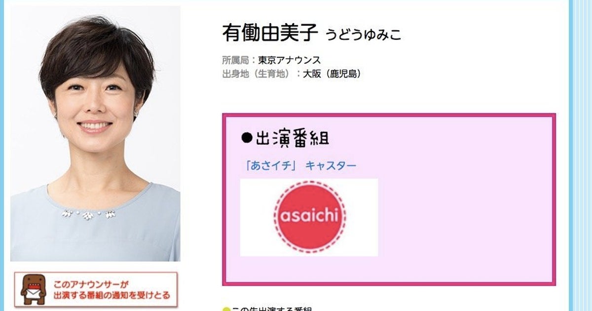 井ノ原快彦 あさイチ 卒業と報じられた有働アナ気遣いマスコミを 一喝 来るんじゃないよ 家まで ハフポスト