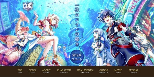 「白猫プロジェクト」の公式サイトより