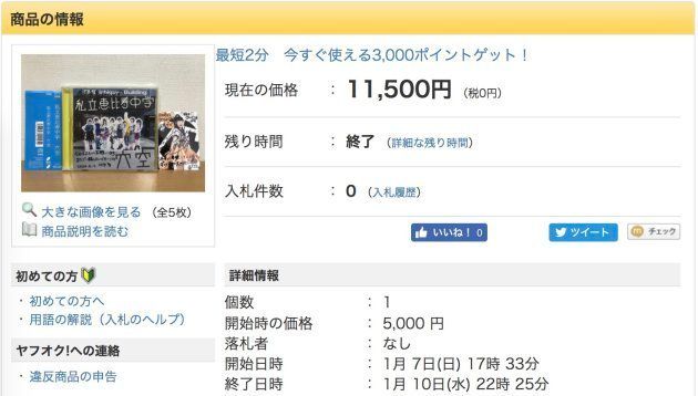 ヤフオク!には渡辺直美さんがツイートしたとおりのCDが出品されていた。