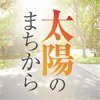 学校の今を変える」ために――『公教育をイチから考えよう』を読む