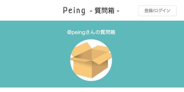 質問箱が暴露「14万人以上が自作自演」 ⇒ 反発を受けて実装した新機能とは？ | ハフポスト NEWS