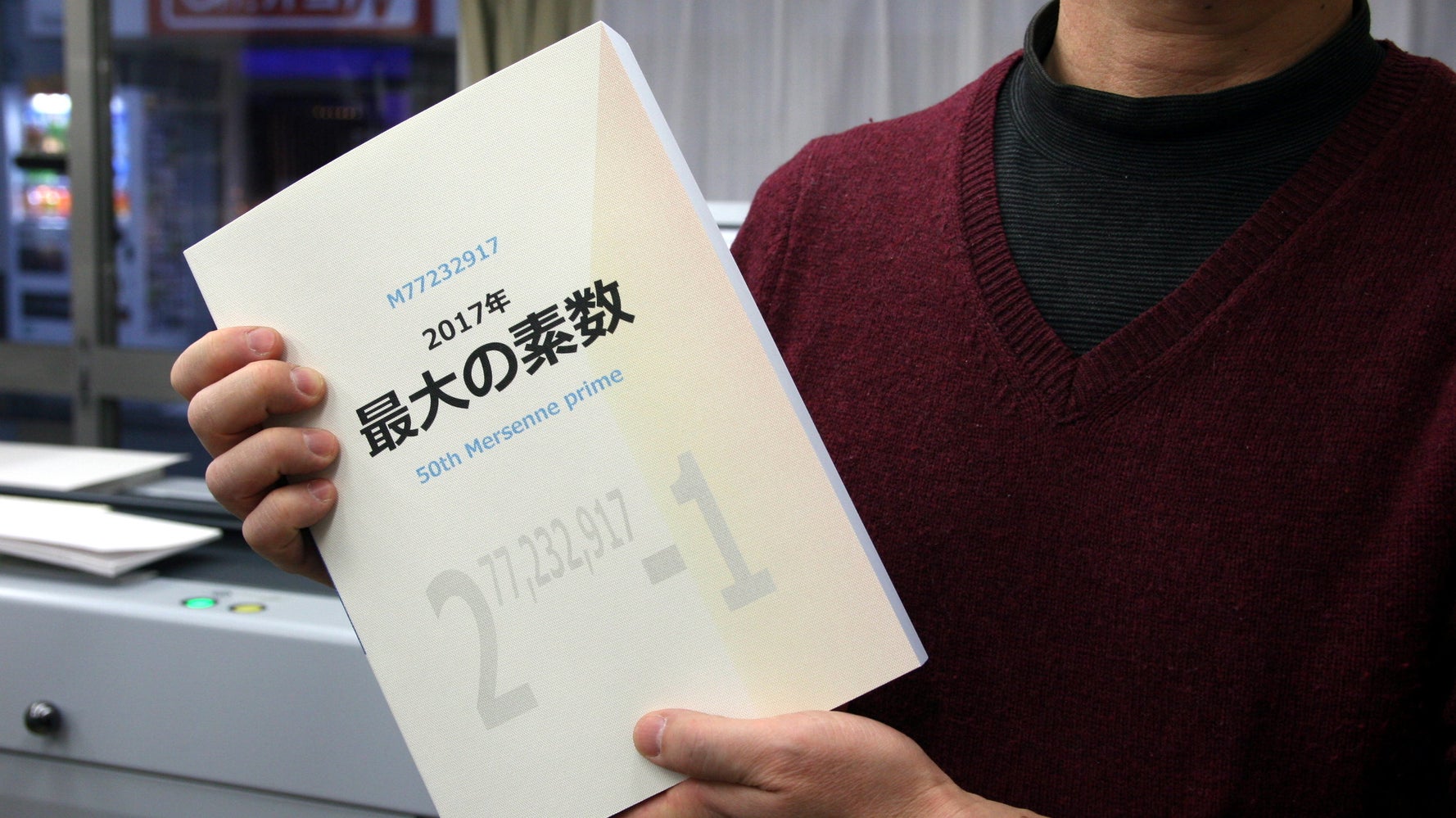無茶しやがって 史上最大の素数 まさかの書籍化 ハフポスト 無茶しやがって 史上最大の素数 まさかの書籍化 ハフポスト