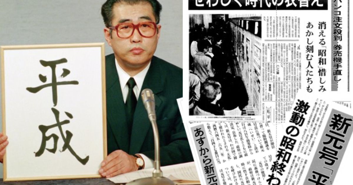 新元号の発表はいつになるのか…。現役SE「システム屋を殺す気か」と悲鳴 | ハフポスト NEWS